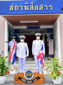 สถานีสื่อสาร ฐานทัพเรือสัตหีบ กระทำพิธีรับ – ส่งหน้าที่หัวหน้าสถานีสื่อสาร  ฐานทัพเรือสัตหีบ อำเภอสัตหีบ จังหวัดชลบุรี